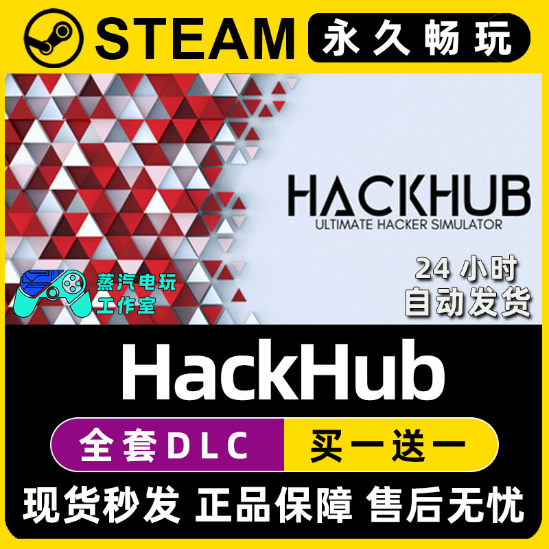 HackHub 终极黑客模拟器 Steam电脑单机游戏CDKey全DLC序列号密钥