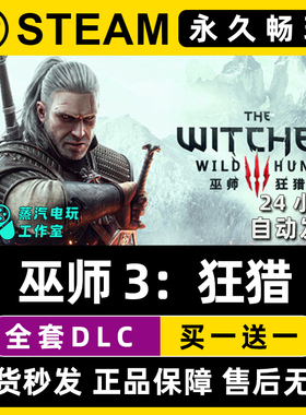 【巫师3：狂猎】Steam游戏正版CDKEY豪华版全DLC兑换码激活码入库