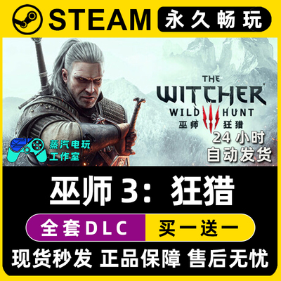 【巫师3：狂猎】Steam游戏正版CDKEY豪华版全DLC兑换码激活码入库
