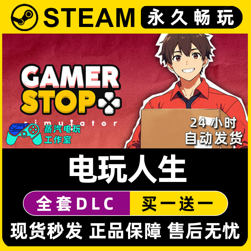 电玩人生 Steam国区全球区电脑联机单机游戏CDKey全DLC序列号密钥,电玩/配件/游戏/攻略,STEAM,淘宝优惠券,粉丝福利购,淘宝优惠卷