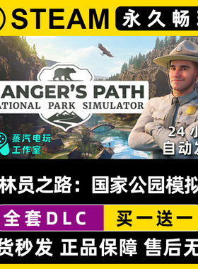 护林员之路：国家公园模拟器 Steam单机游戏CDKey全DLC序列号密钥