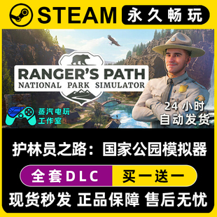 护林员之路：国家公园模拟器 Steam单机游戏CDKey全DLC序列号密钥
