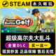 超级高尔夫大乱斗 Steam国区全球区联机游戏CDK全DLC序列号密钥