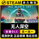 入库 Man 无人深空 Steam游戏正版 Sky 激活码 CDKEY兑换码