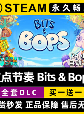 啵点节奏 Bits & Bops Steam单机游戏全DLC序列号密钥 波点节奏