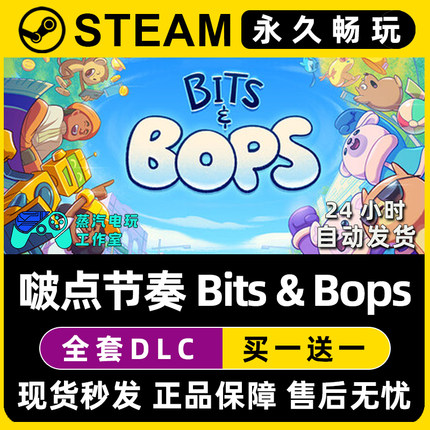 啵点节奏 Bits & Bops Steam单机游戏全DLC序列号密钥 波点节奏