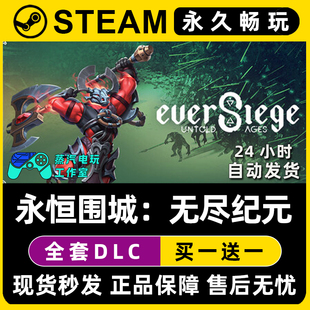 永恒围城：无尽纪元 Steam国区全球区联机游戏CDK全DLC序列号密钥