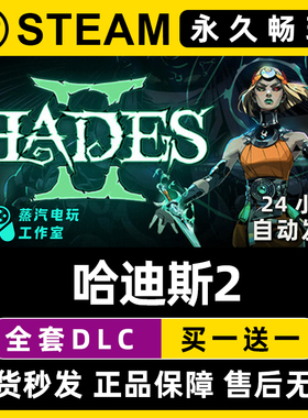 【哈迪斯2】Hades 黑帝斯2 Steam游戏正版CDK全DLC兑换激活码入库