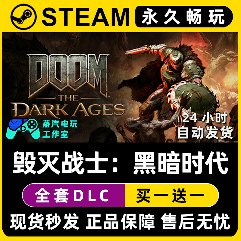 DOOM: The Dark Ages 毁灭战士：黑暗时代 Steam游戏序列号密钥