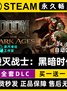 DOOM: The Dark Ages 毁灭战士：黑暗时代 Steam游戏序列号密钥