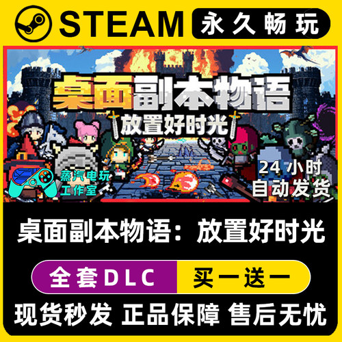 桌面副本物语：放置好时光 Steam单机游戏CDKey全DLC序列号密钥