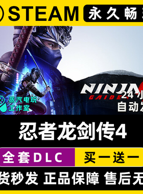 忍者龙剑传4 NINJA GAIDEN 4 Steam单机游戏全DLC序列号密钥忍龙4