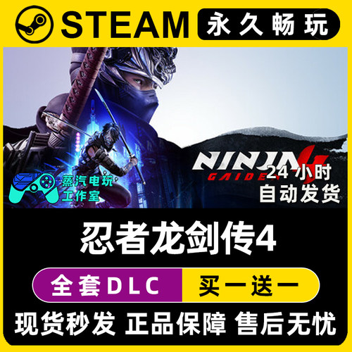 忍者龙剑传4 NINJA GAIDEN 4 Steam单机游戏全DLC序列号密钥忍龙4