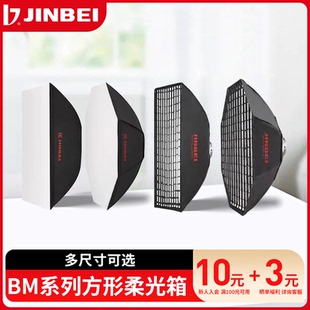 100 140 120cm 金贝柔光箱八角长方形柔光罩摄影灯附件通用保荣卡口影棚地顶灯闪光补光灯箱BM60