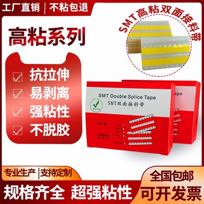 Smt接料带8mm接料带高粘12mm16mm24mm32mm黑蓝黄色双面接料带工厂