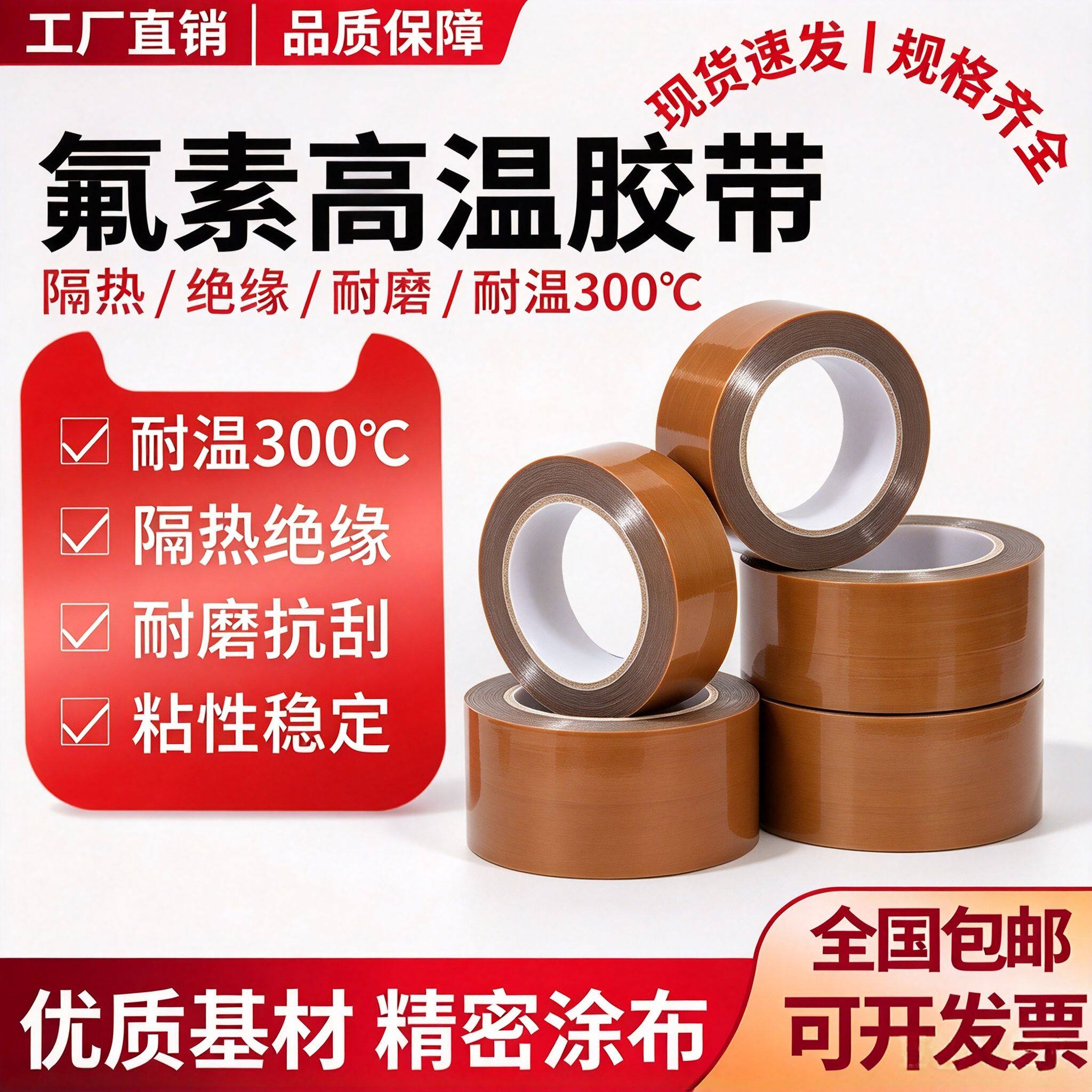 铁氟龙高温胶带耐高温300℃