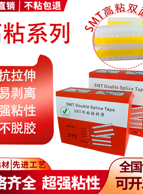SMT接料带8mm 多规格 高粘性防静电 接料带放置盒 电子贴片专用