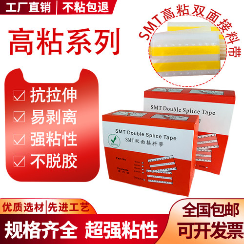 SMT接料带8mm 多规格 高粘性防静电 接料带放置盒 电子贴片专用