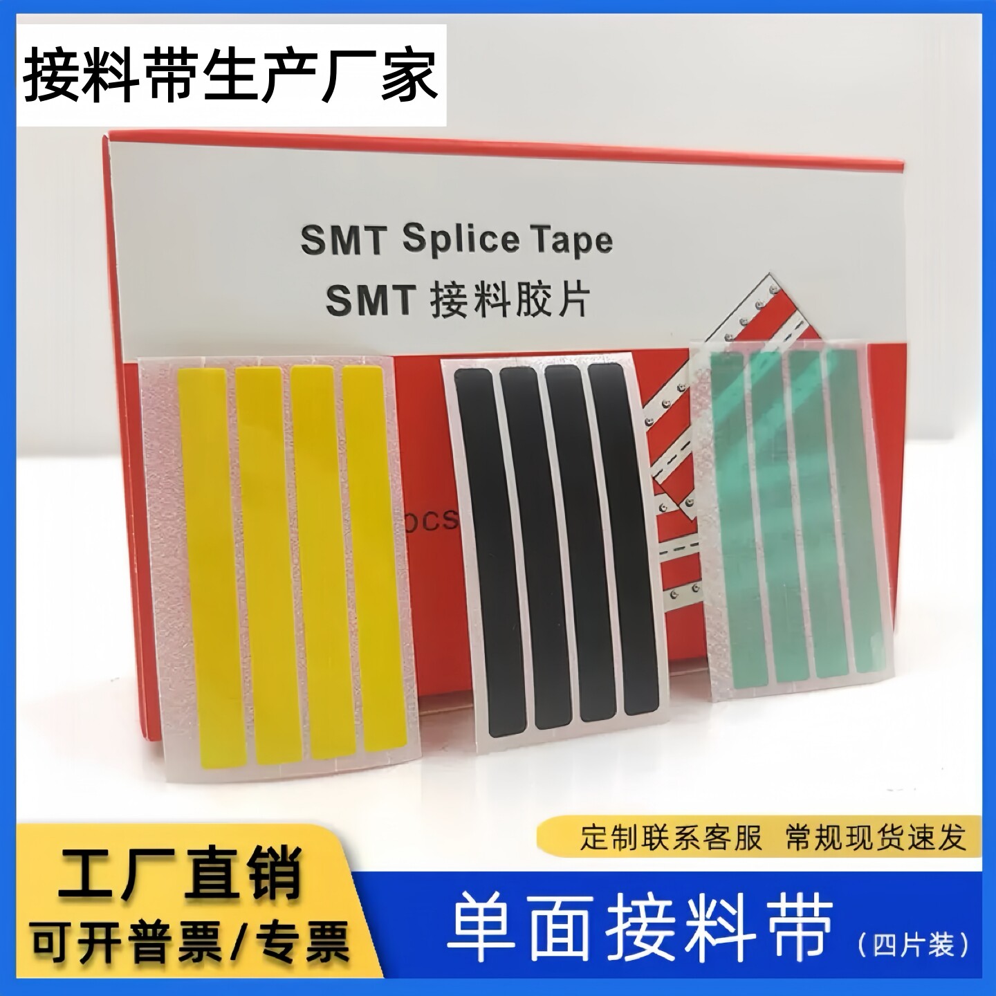 康鑫达SMT单面接料带厂家直销