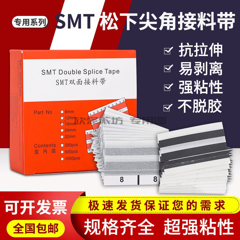 SMT松下接料带8 12 16 24 32mm黑色防静电专用接料带高粘性接料带