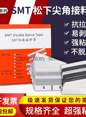 SMT松下接料带8mm12 16 24 32黑色松下防静电专用接料带高粘性