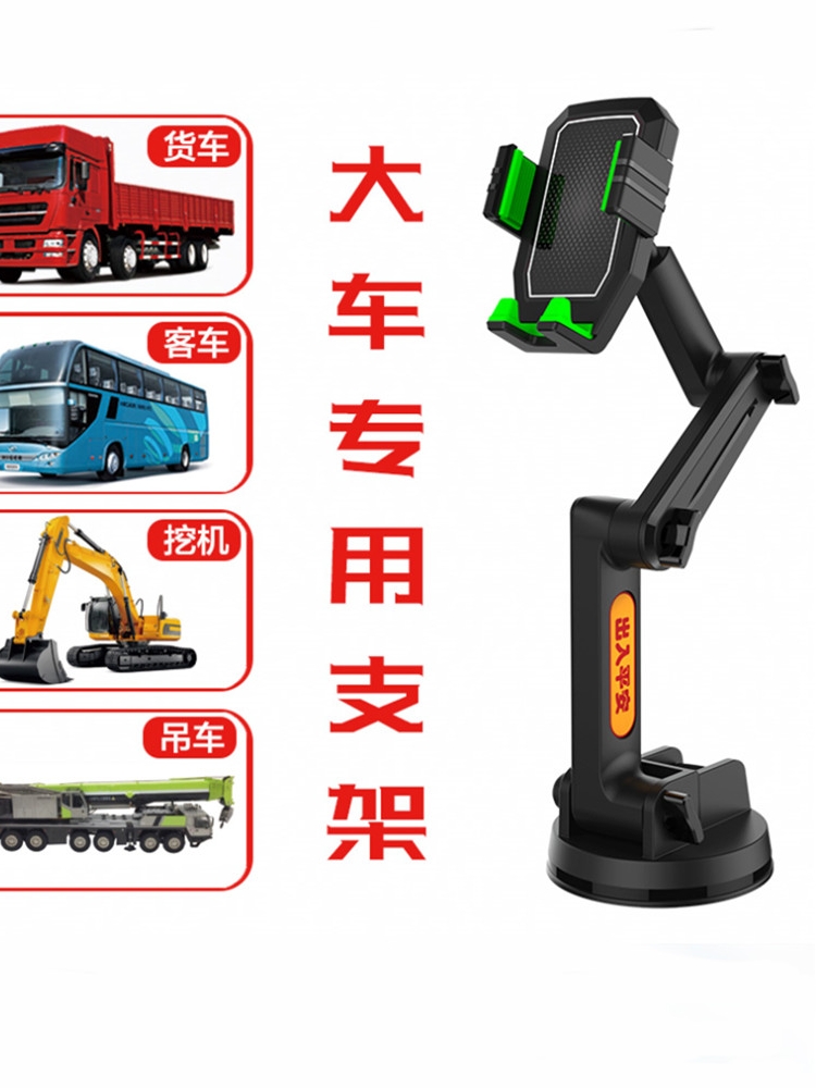 前挡风玻璃手机架大货车挖掘机汽车载支架吸盘式仪表台导航支撑夹