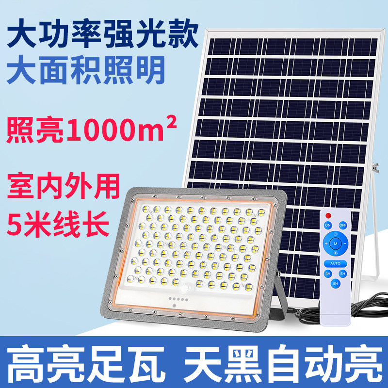太阳能投光灯新型大功率强光款超亮农村路灯室内专用大面积照明灯