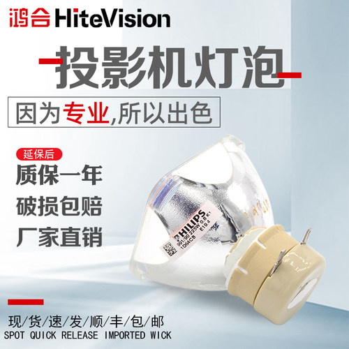 hitevision投影仪灯泡