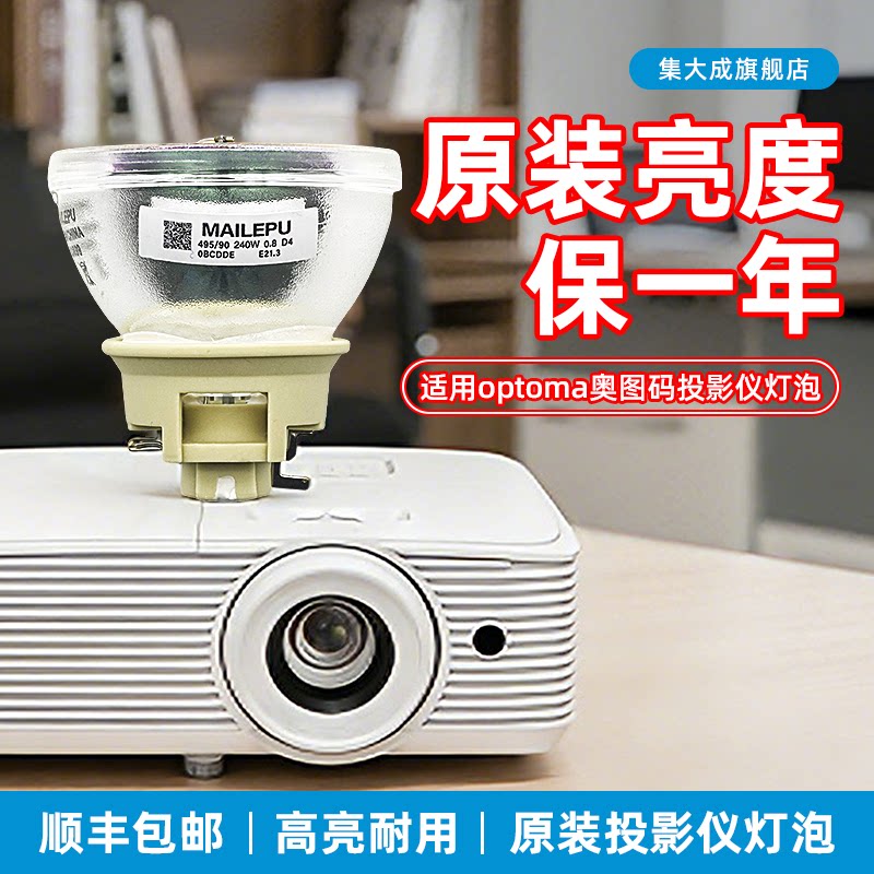适用于Optoma奥图码UHD660+ UHD620 UHD588 UHD566 UHD520 UHD528 UHD598投影机灯泡UHP240/170W 0.8 E20.7