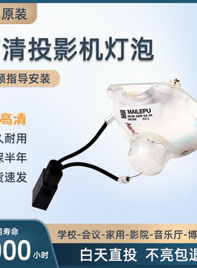 适用于投影机仪灯泡适用于Epson爱普生ELPLP54 ELPLP58 ELPLP60 ELPLP71 ELPLP77 ELPLP88 ELPLP96 ELPLP97