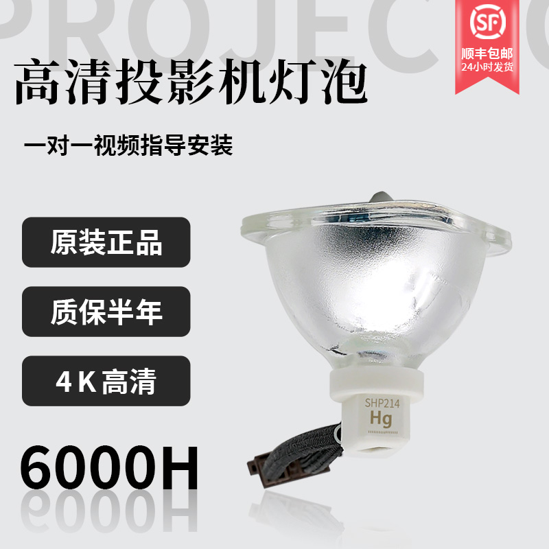 适用于夏普E2530SA投影机灯泡