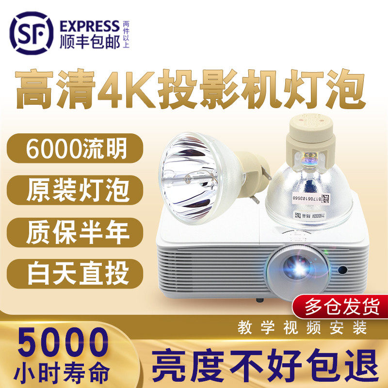 原装Optoma奥图码OSF858ST/ONF731/MTX7660/EH415ST投影机/仪灯泡HD37