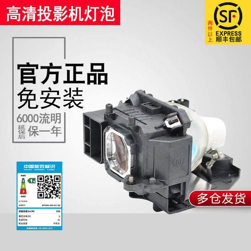 投影机灯泡NEC全新原装