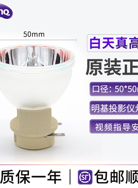适用BenQ明基BH6730/RH9C30/RX4007/S2320/S3239/SP9704/CL1024/BS4040/4K4B11/PS5651E/BG6730投影机仪灯泡