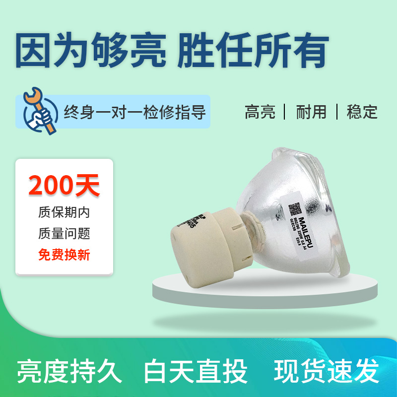 适用投影机灯泡明基全新
