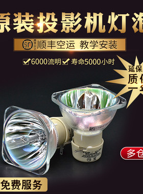 明基投影机灯泡MX615+ MX600 MX660P MX661 MX666+ MX670 MX701 MS3081+ MS612ST BS0510 MS517F MS614