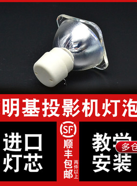 全新正品BENQ明基投影机灯泡MW523H  MX3008  EP8830D  EP5227CD投影仪灯泡