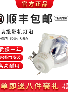原装正品NEC投影机灯泡NP-M260XS+ M271W+ M280XS+ M311W+ ME300XC ME360XC UM301X+ UM331X+ 投影仪灯泡