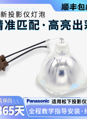 集大成灯泡（适用于原装芯松下PT-PX760/Panasonic投影仪灯泡）