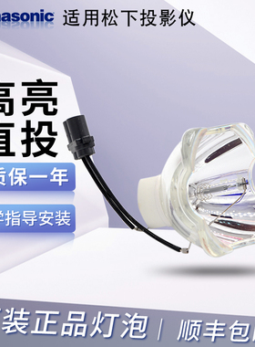 集大成适用于高亮款松下投影机PT-SLX72C/SLZ69C/PT-SLW75C/CL/SLW65C/SLX80C灯泡ET-LAE300C
