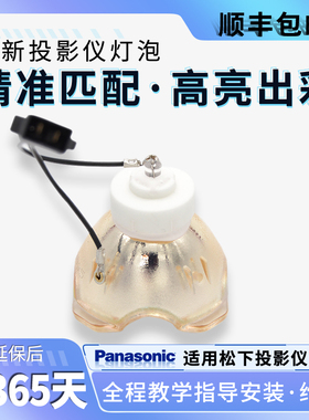 松下投影机仪灯泡PT-BX620C/BX621C/BX650C/BX655NC/BZ570C投影仪灯泡