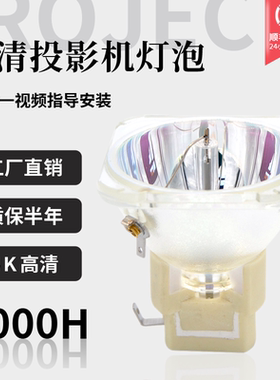 集大成适用于全新丽讯投影机灯泡LU8267L/H5095/DH913/DU6700/D867/DU6675 P-VIP280/ 1.0 E20.6