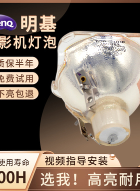 原装正品BENQ明基投影机灯泡MP776 MP776 PB6245 uhp280 245w投影仪灯泡