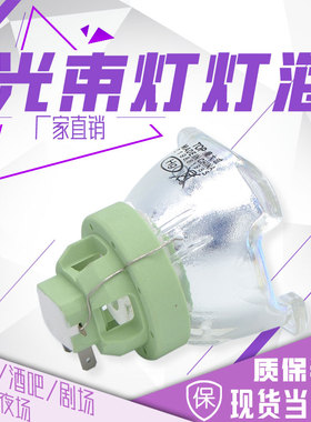 适用大歌猛兽侠明道光束灯295W 灯泡5R200W7R230W9R260W10R280W15R300W 16R330W 18R380W 20R440W舞台灯泡