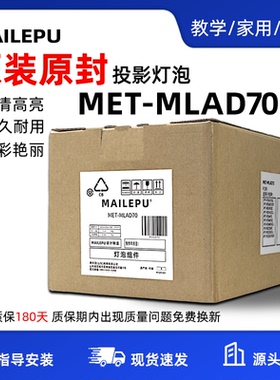 麦乐普适用全新松下LAD70投影机灯泡PT-FDW43 FD601CL FD605CB FDZ675CB FDW85CL FDX92CL投影仪灯泡