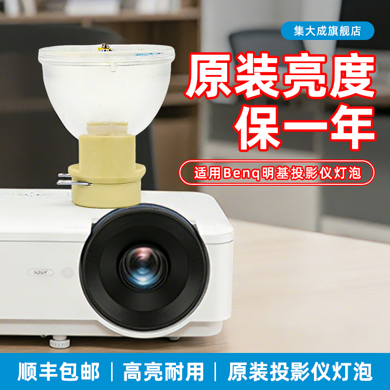 适用明基投影机灯泡W600 W710ST TH673H TH683 HD2324 CL1024 YP1024 E1433 W1090 W1100投影仪灯泡VIP E20.8
