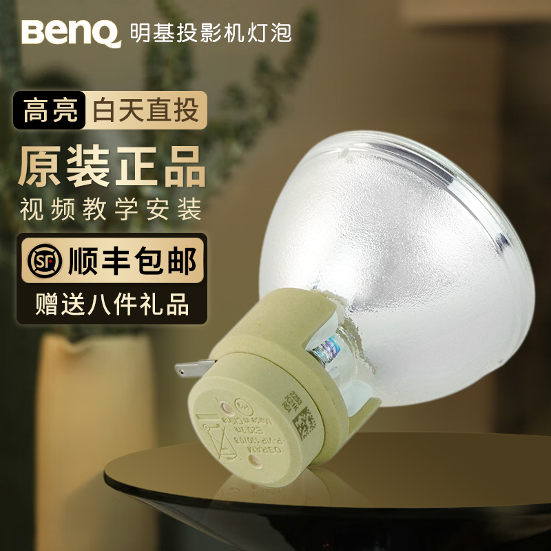 benq投影机灯泡明基全新包邮