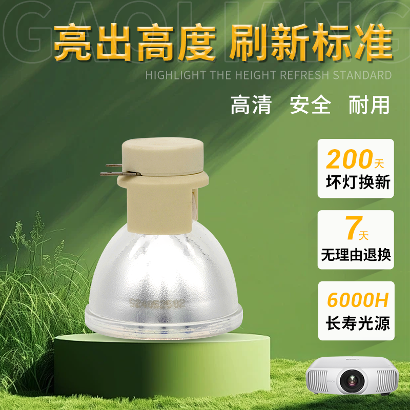 集大成适用于osram欧司朗全新投影仪灯泡 p-vip190W 230W 240W E20.8投影机灯泡