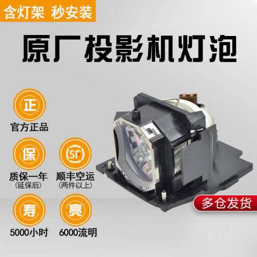 原装日立投影机灯泡HCP-2700XHCP-2750XHCP-U27EHCP-U25EHCP-X3020投影仪灯泡 - 封面