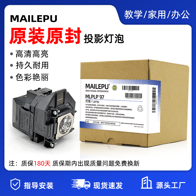 原装适用Epson爱普生ELPLP96 78 88 68 69 64 85 89 61 49 97 77 87 95 93 76 74 75 80 60投影仪灯泡原封包